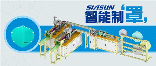 智能制“罩” 双箭齐发